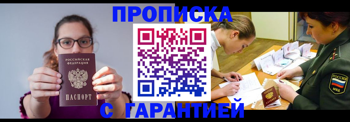 прописка для кредита в Лениногорске