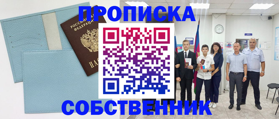 временная регистрация в квартире в Лениногорске